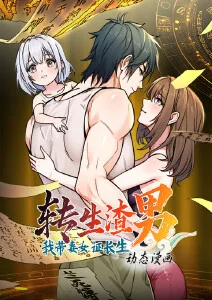 漫画免费观看漫画-我在古代当团宠短剧封面